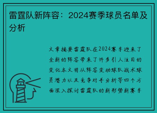 雷霆队新阵容：2024赛季球员名单及分析