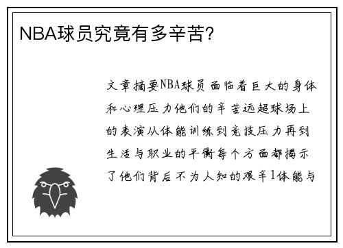 NBA球员究竟有多辛苦？